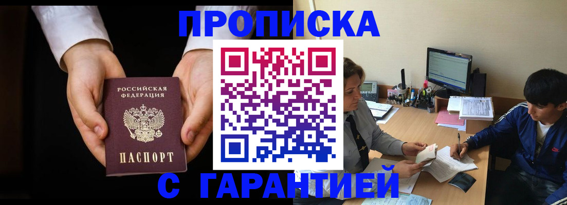 прописка в Сельцо