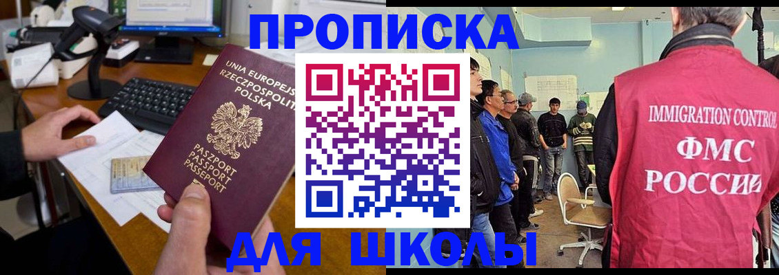 прописка для работы в Сельцо