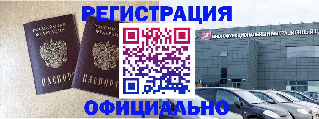 временная регистрация надежно в Сельцо